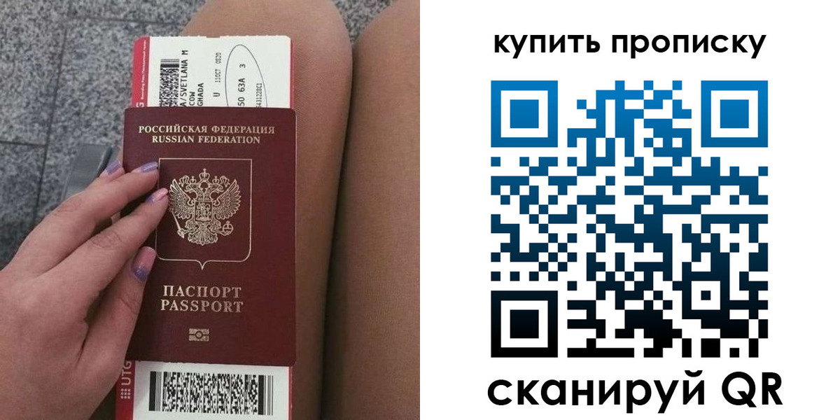 временная регистрация купить в Энгельсе