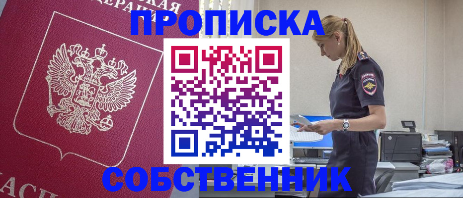 временная регистрация недорого в Энгельсе