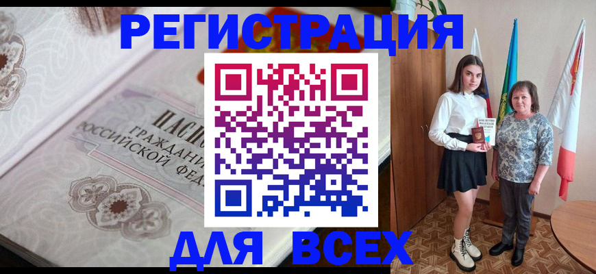 временная регистрация в квартире в Энгельсе