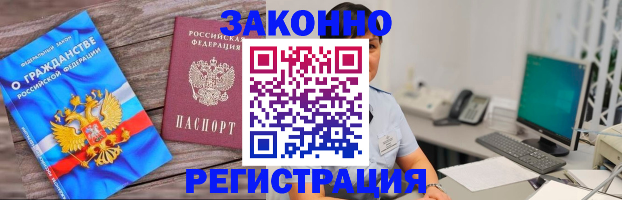 временная регистрация купить в Энгельсе