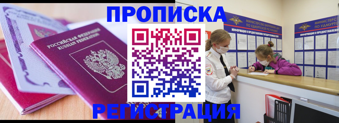 прописка законно в Энгельсе